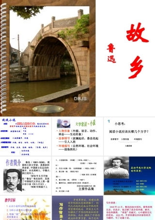 《故乡》课件(55页)