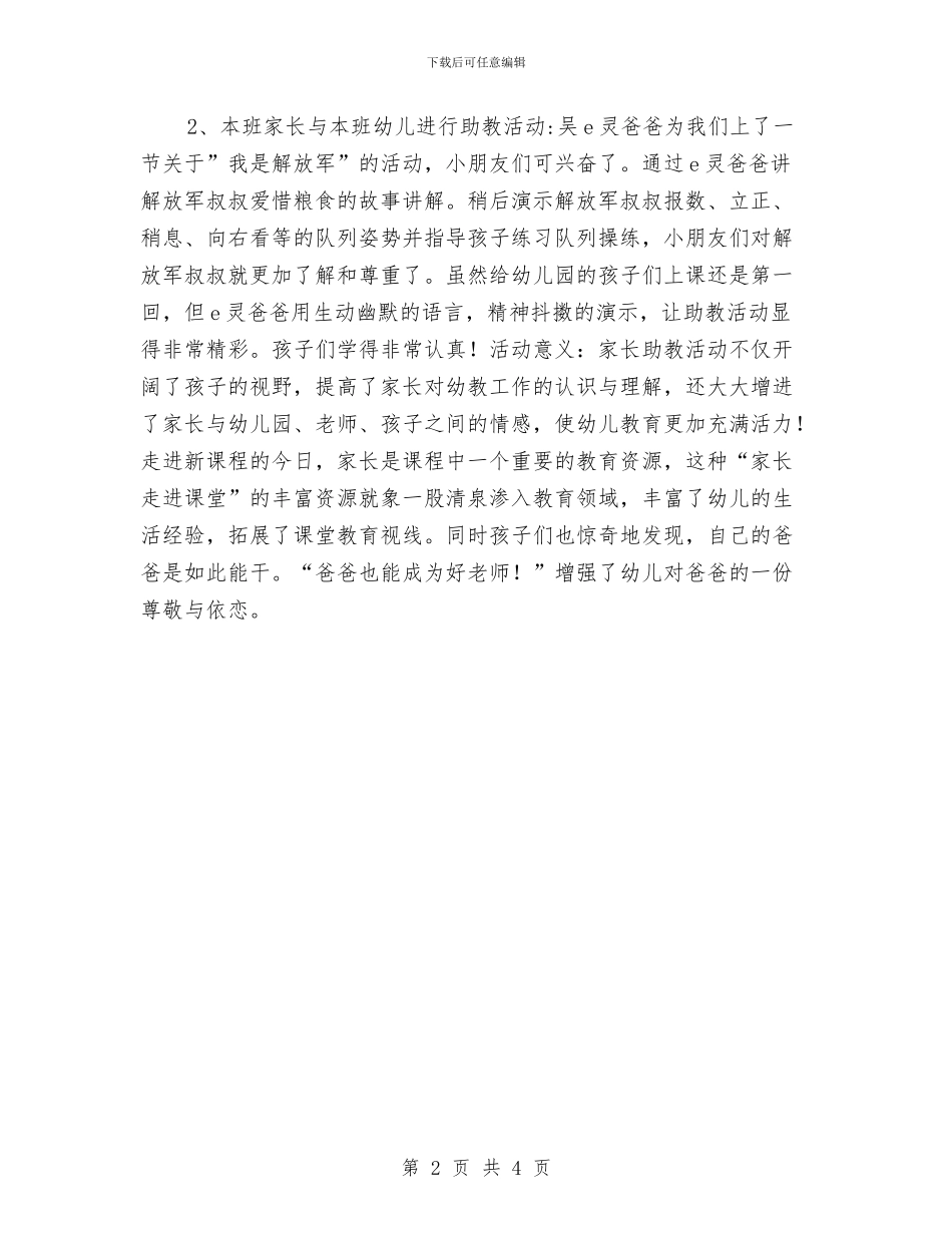 幼儿园家长助教活动方案_第2页