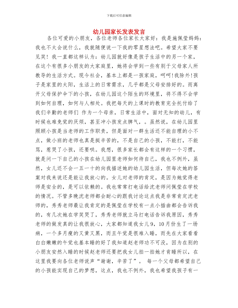 幼儿园家长助教活动方案_第3页