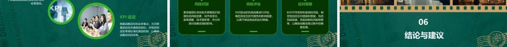 麦肯锡协助天狮集团战略设计和首次上市咨询报告课件