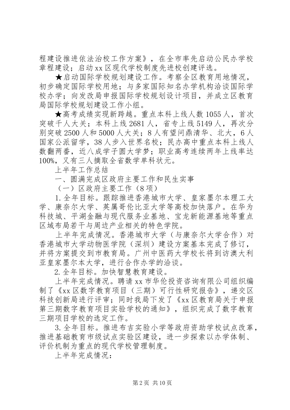 教育局上半年工作总结暨下半年工作计划_第2页