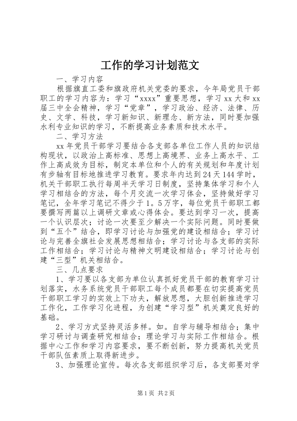 工作的学习计划范文_第1页