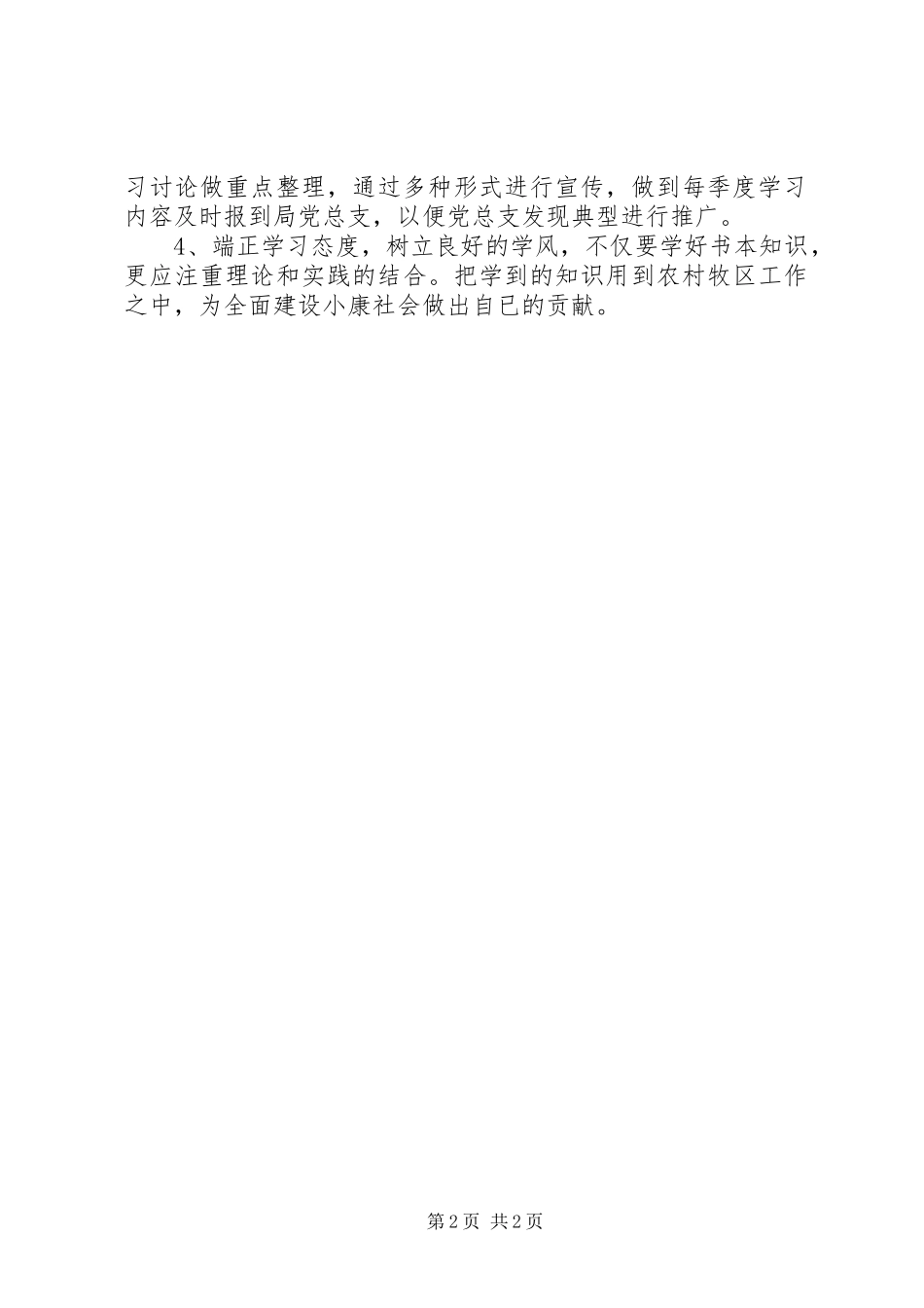 工作的学习计划范文_第2页
