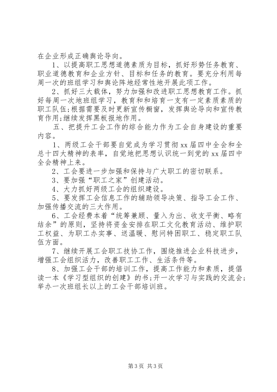 工会上半年工作总结和下半年工作计划_第3页