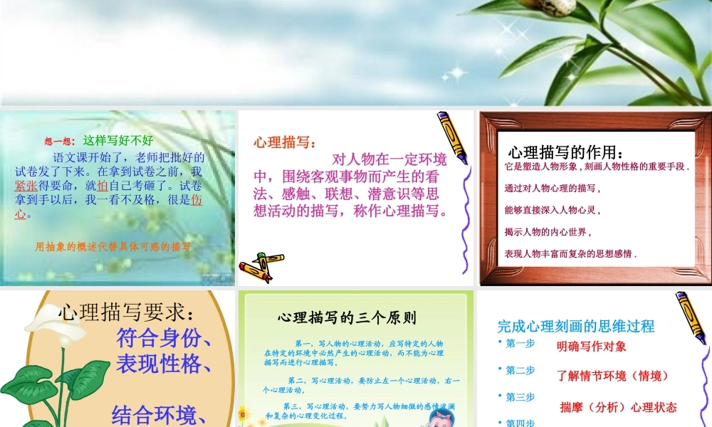 让人物形象生动起来——心理活动描写指导