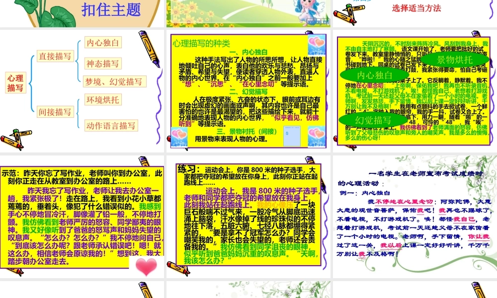 让人物形象生动起来——心理活动描写指导