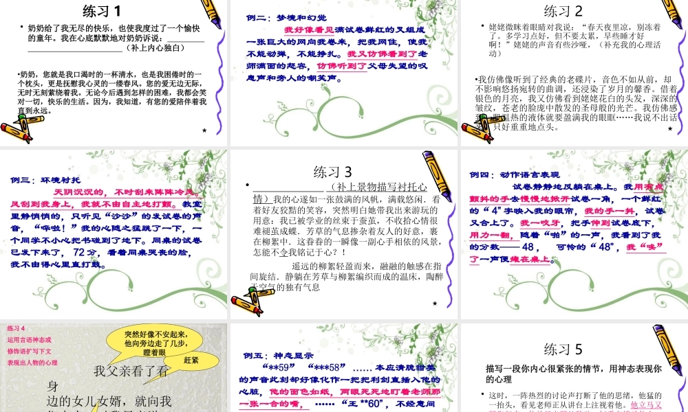 让人物形象生动起来——心理活动描写指导