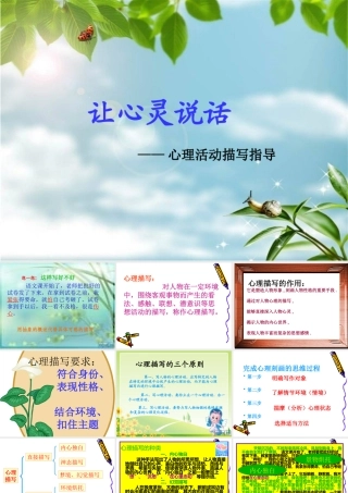 让人物形象生动起来——心理活动描写指导