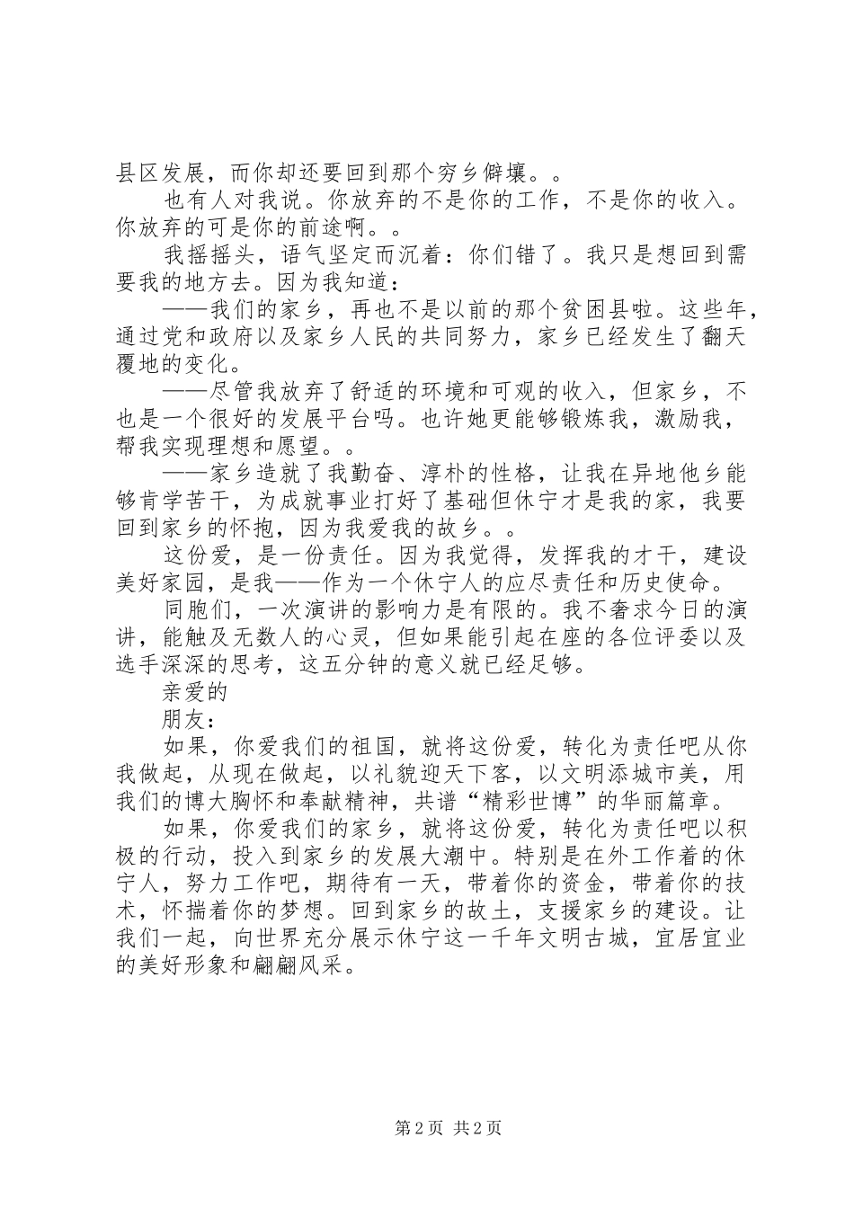 组织演讲：让城市充满爱演讲_第2页