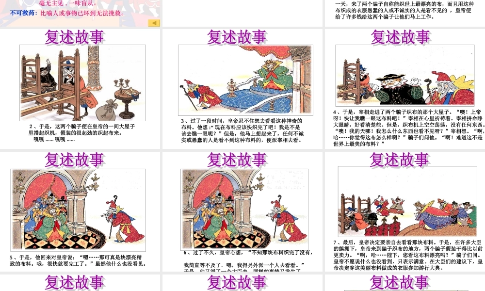 皇帝的新装PPT