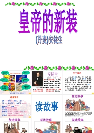 皇帝的新装PPT