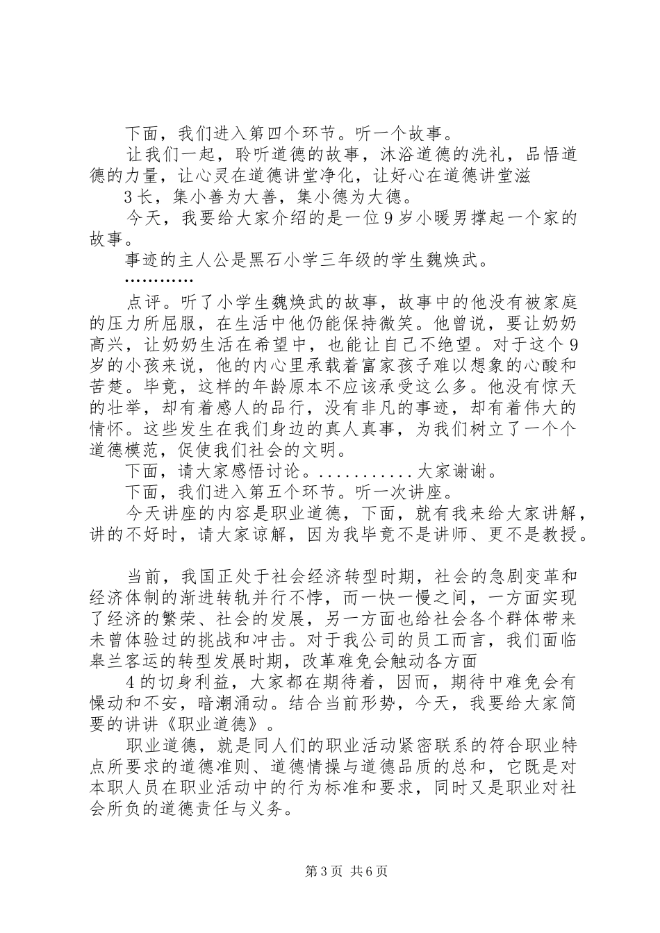 道德讲堂主持词之社会公德_第3页