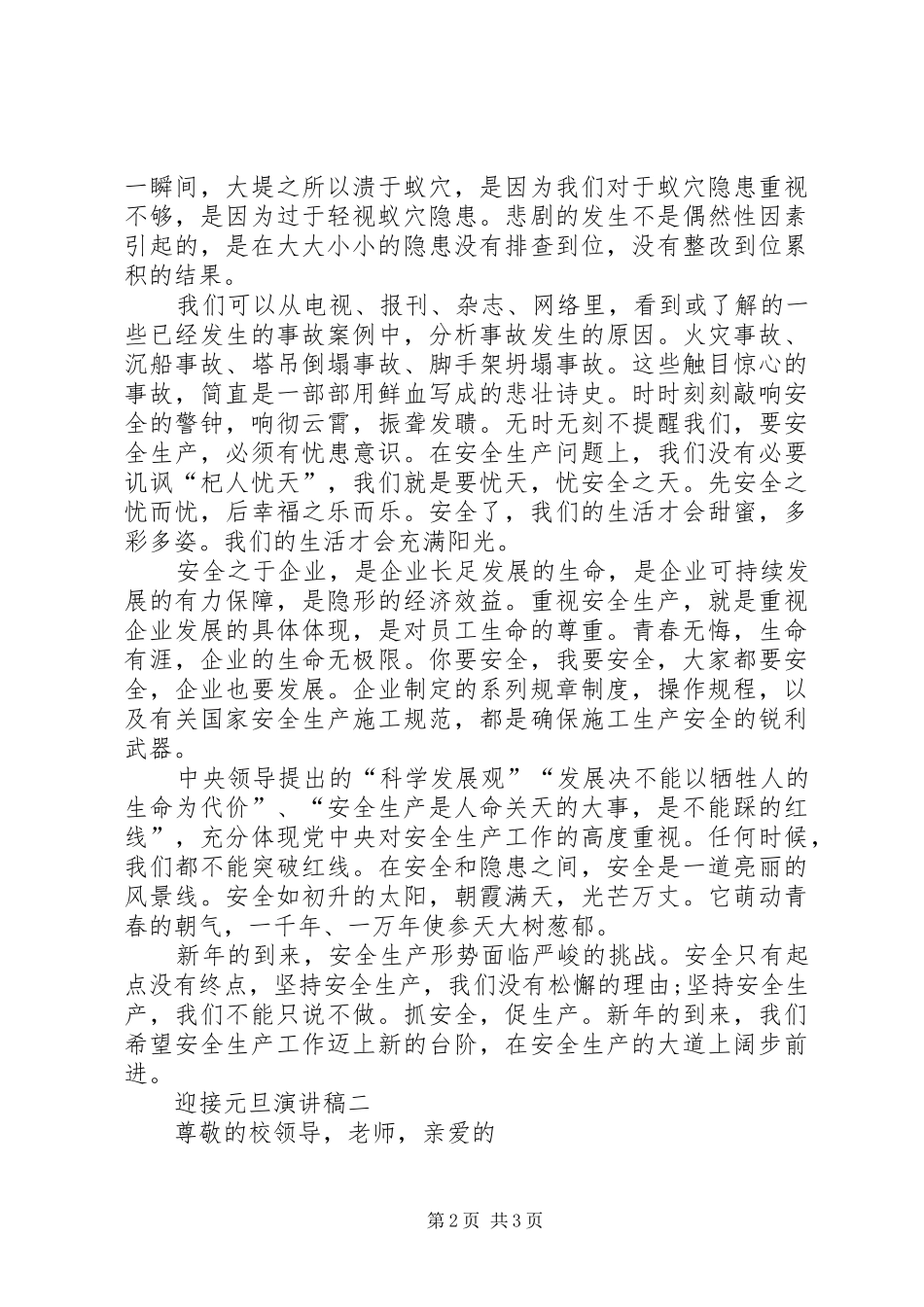 迎接元旦演讲稿与迎接期末动员会上的演讲_第2页