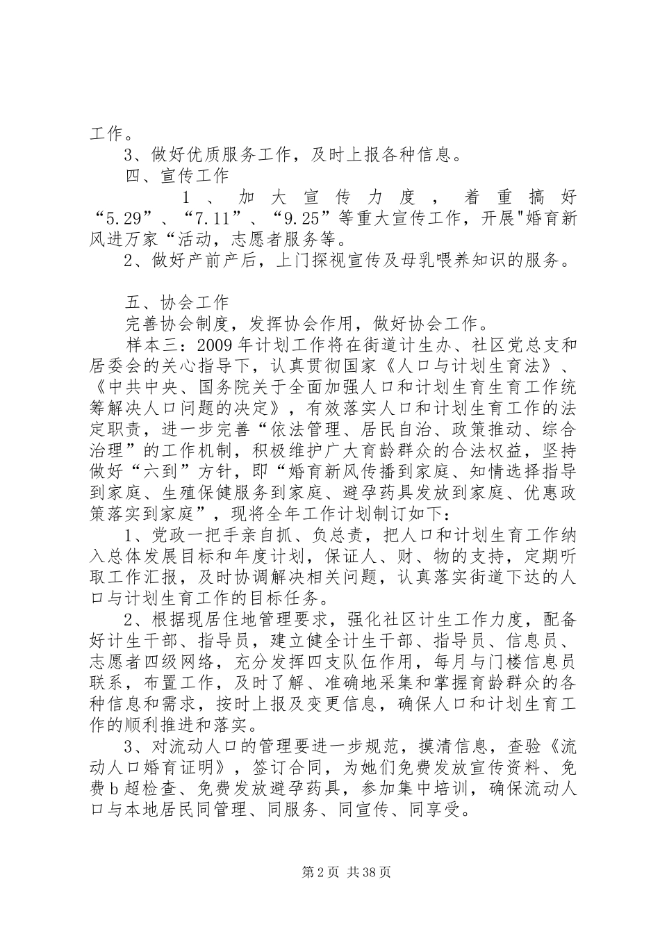 药具工作计划及总结_第2页