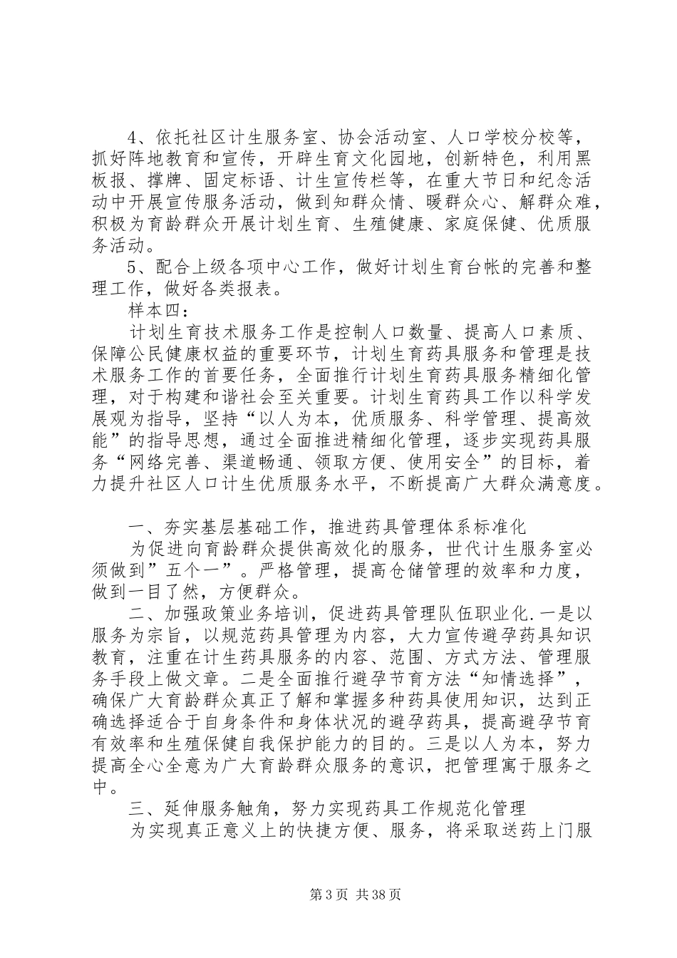 药具工作计划及总结_第3页