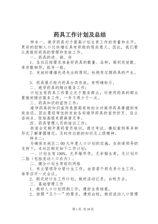 药具工作计划及总结