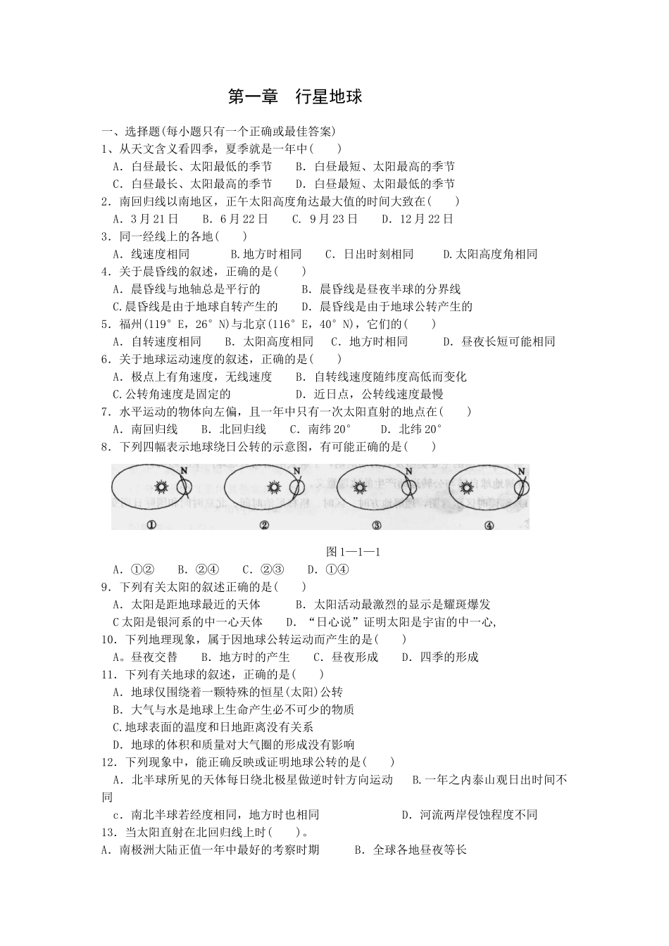 福建省高中会考必修1会考系列训练_第1页