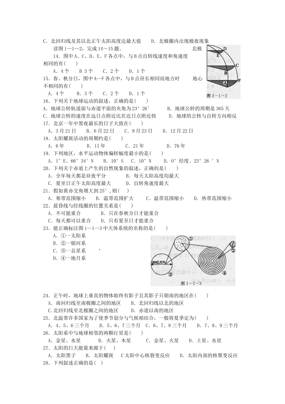 福建省高中会考必修1会考系列训练_第2页
