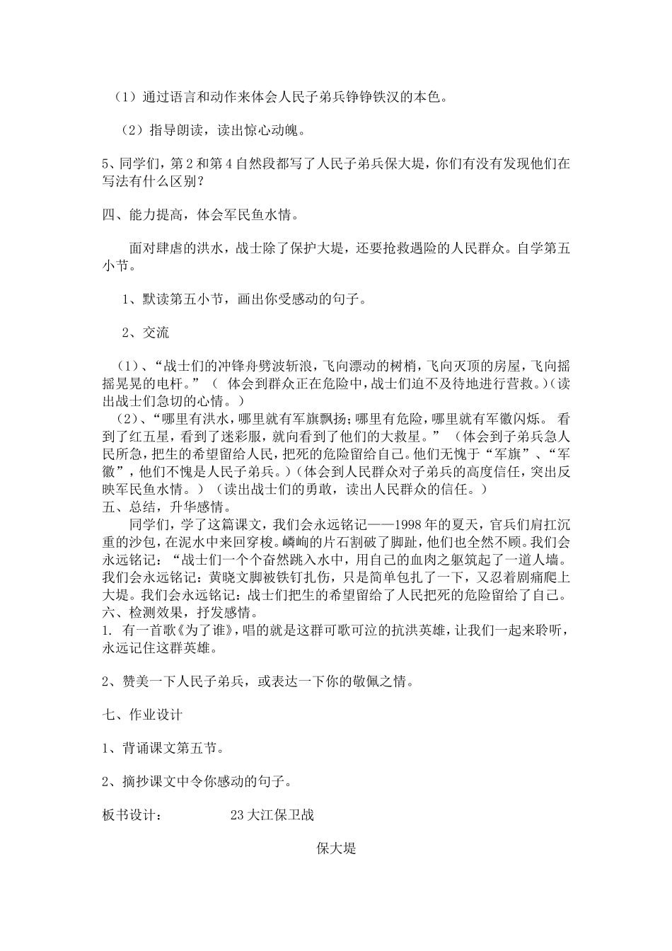 大江保卫战教案_第3页