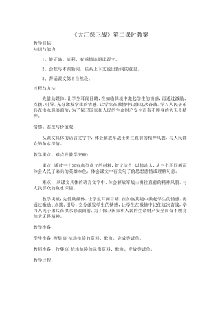 大江保卫战教案