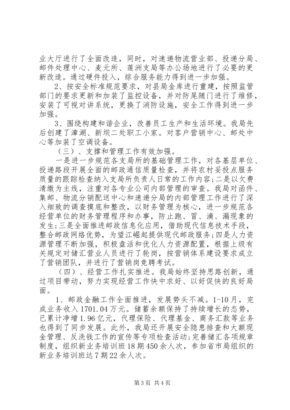 邮政局工会的工作计划范文_第3页