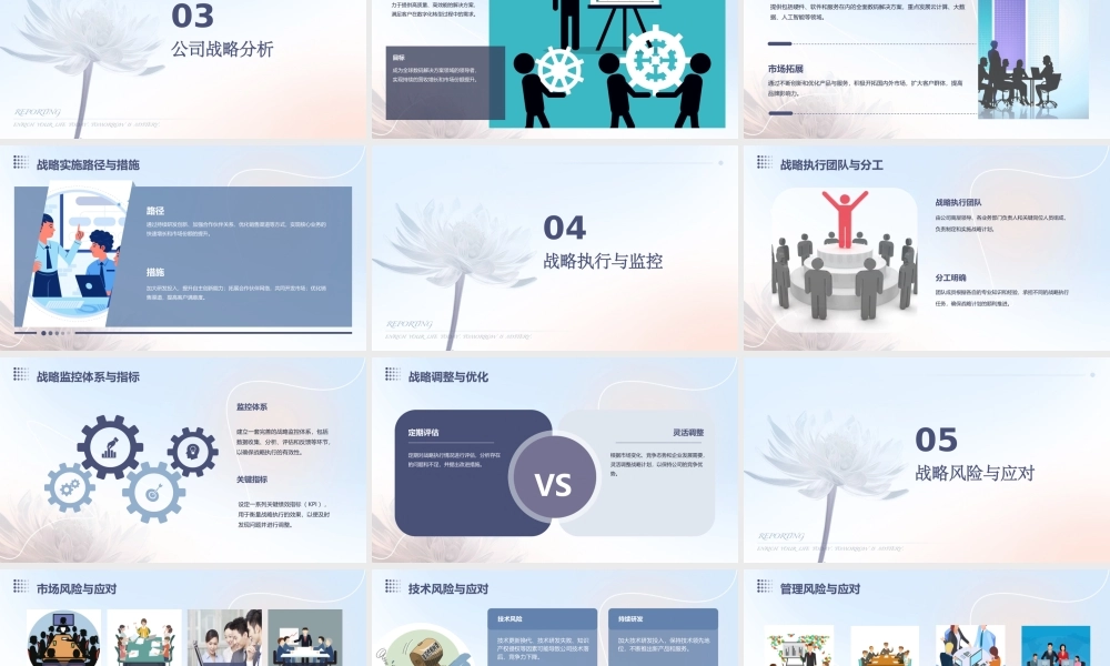 麦肯锡东芝数码公司战略课件