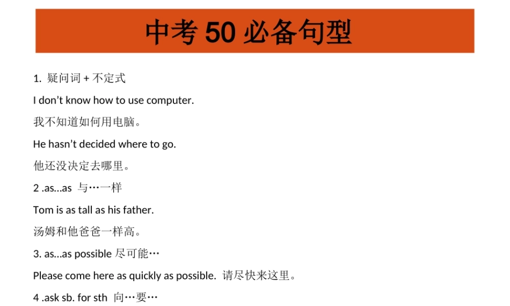 中考50必备句型