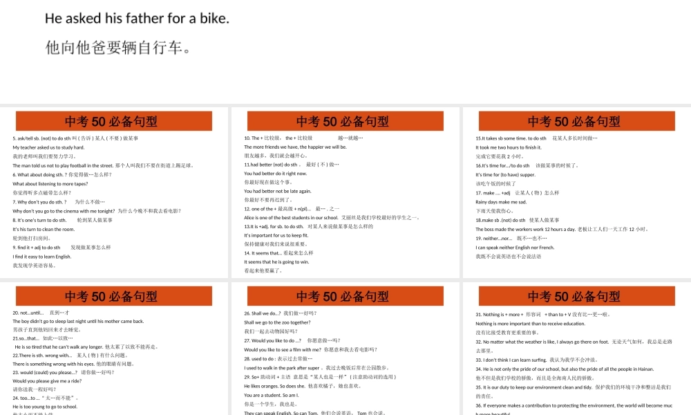 中考50必备句型