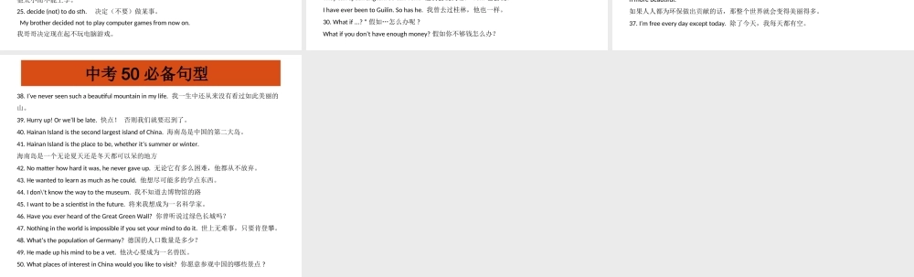 中考50必备句型