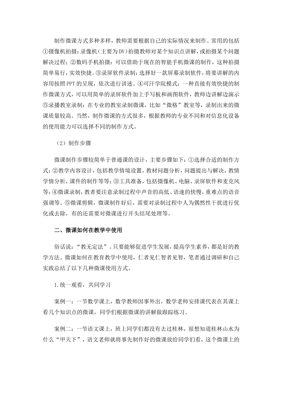 我对微课的认识_第2页