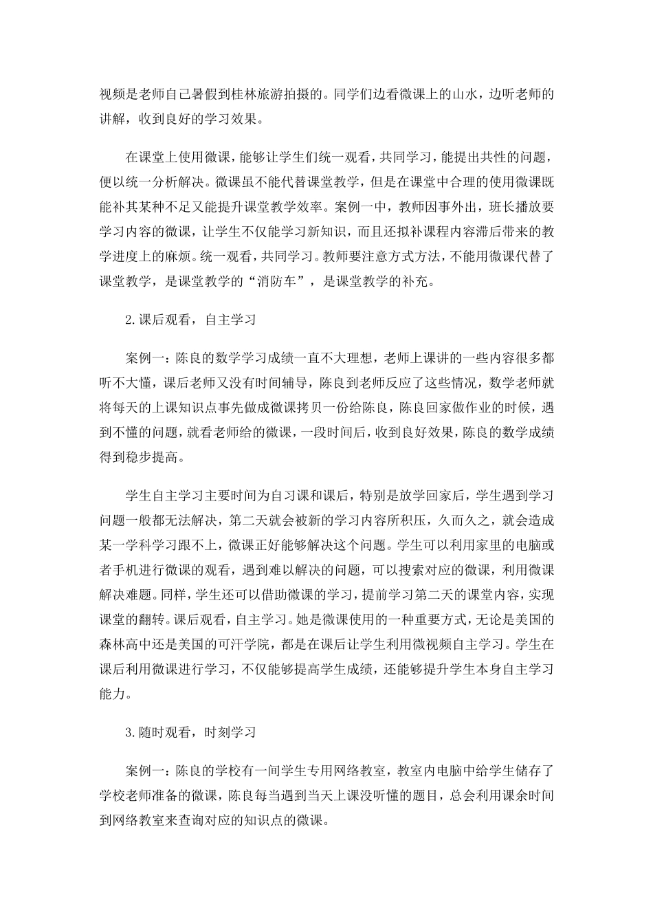 我对微课的认识_第3页