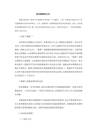 我对微课的认识