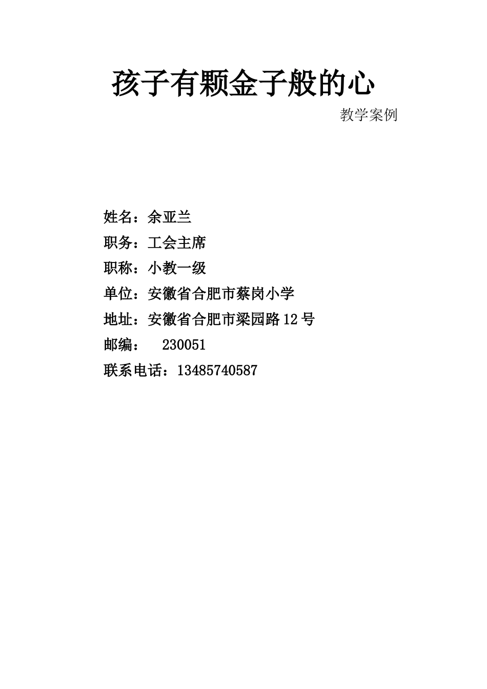 孩子有颗金子般的心_第1页