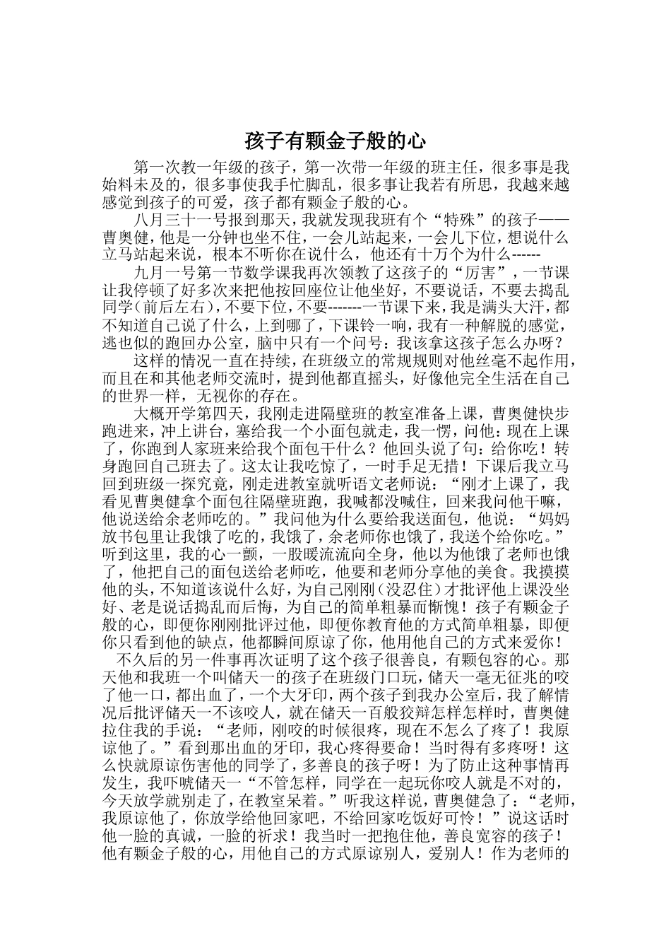孩子有颗金子般的心_第2页