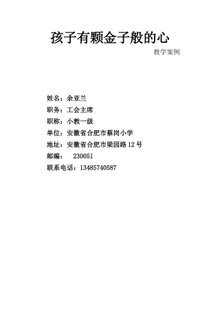 孩子有颗金子般的心