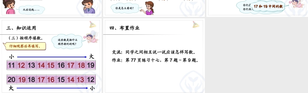 第6单元—写数