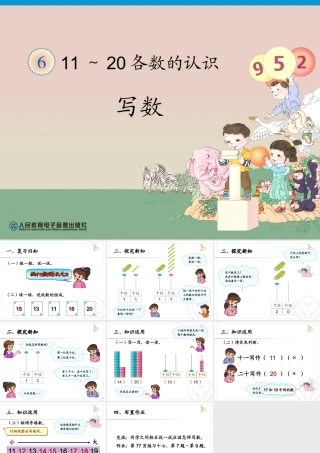 第6单元—写数