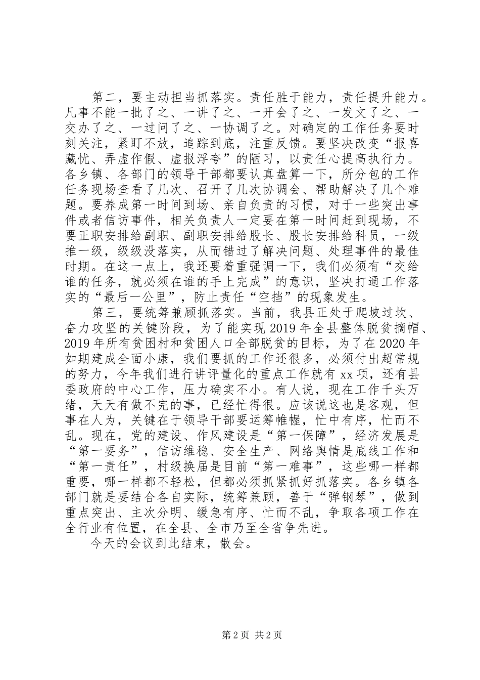 在全县乡镇重点工作讲评暨评议县直机关工作会议上的主持词_第2页