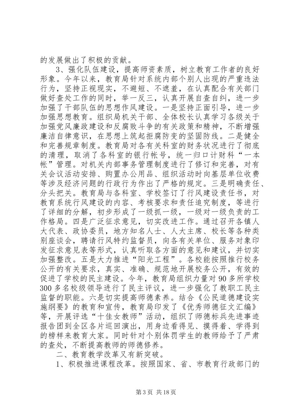 学校长会议上讲话_第3页