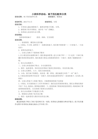 袜子的匹配和分类