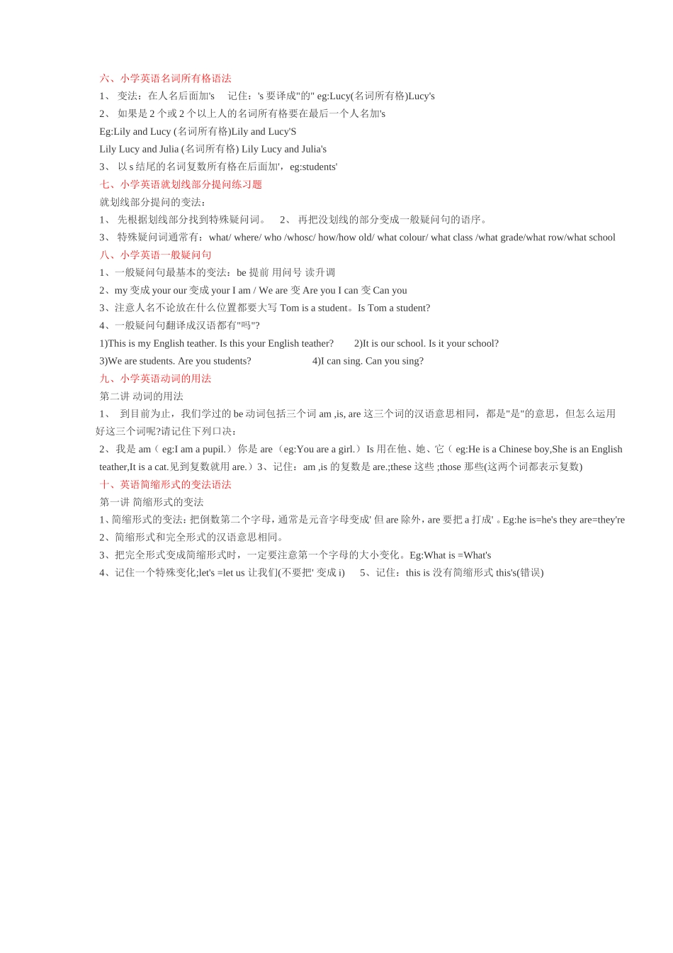 小学英语知识点总结_第2页