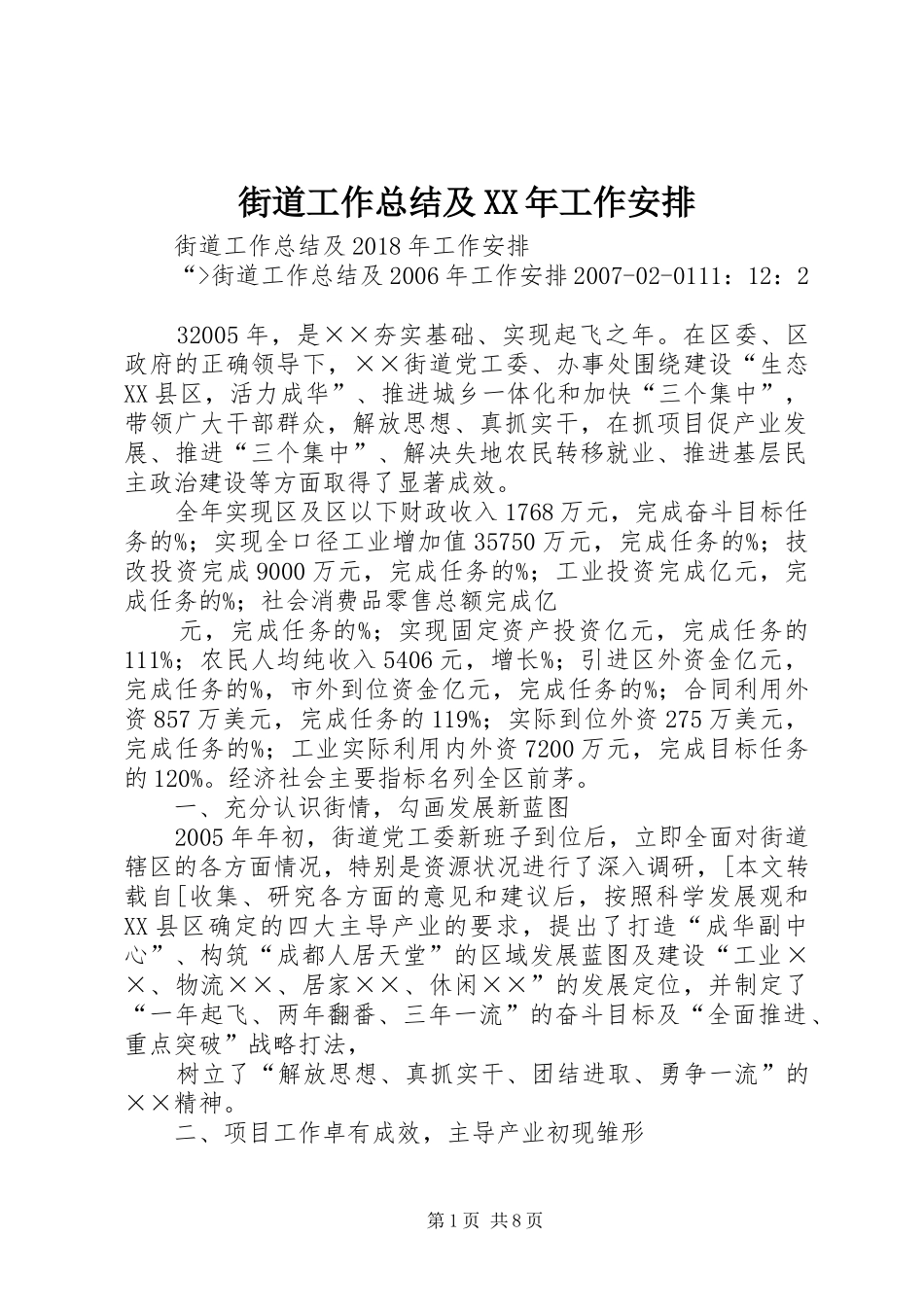 街道工作总结及XX年工作安排_第1页