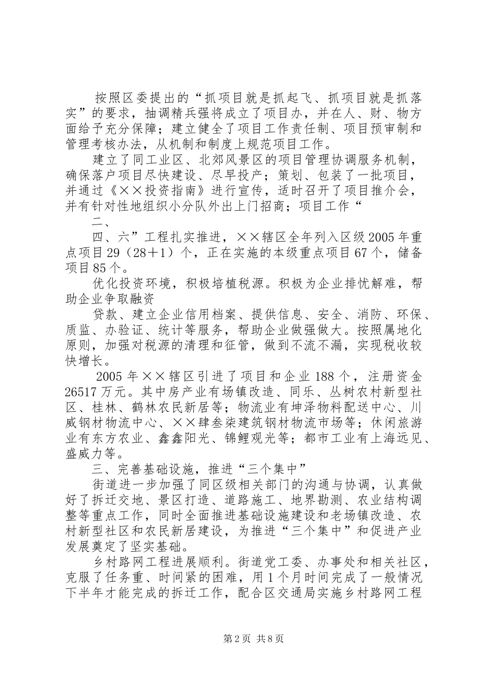 街道工作总结及XX年工作安排_第2页