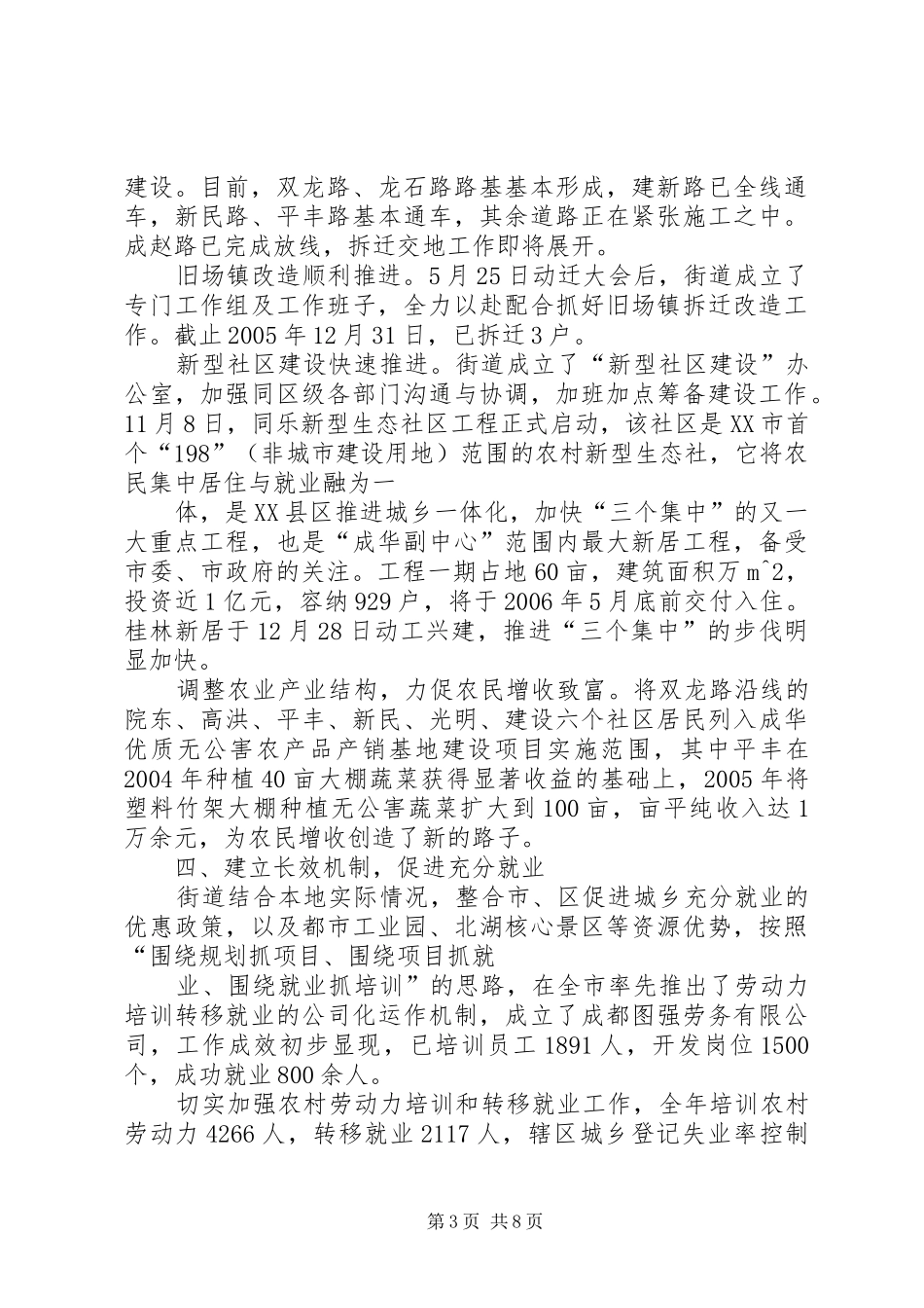 街道工作总结及XX年工作安排_第3页