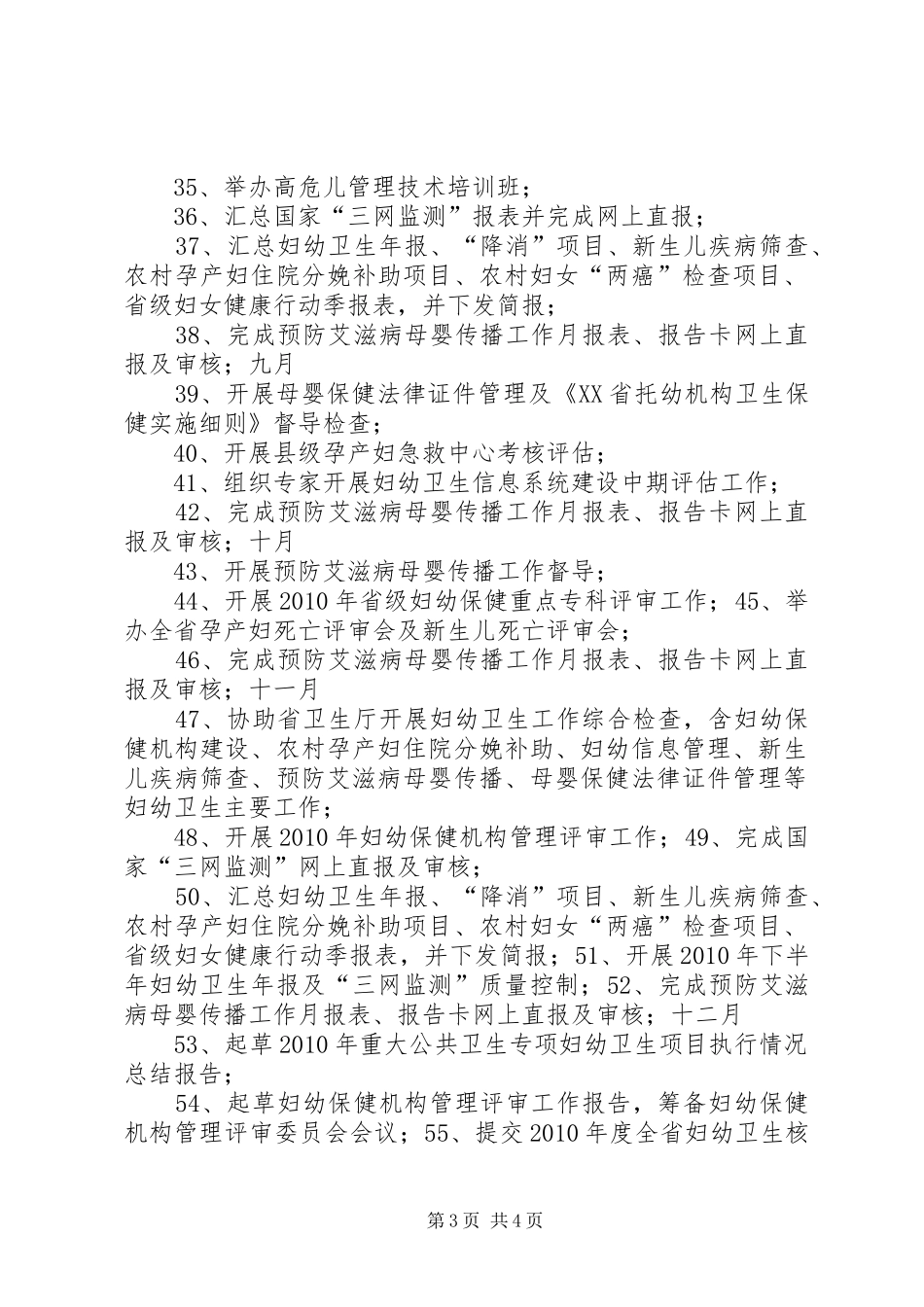 妇幼保健院妇幼保健工作计划_第3页