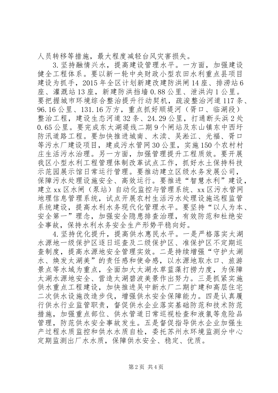 水利局年度建设工作计划_第2页