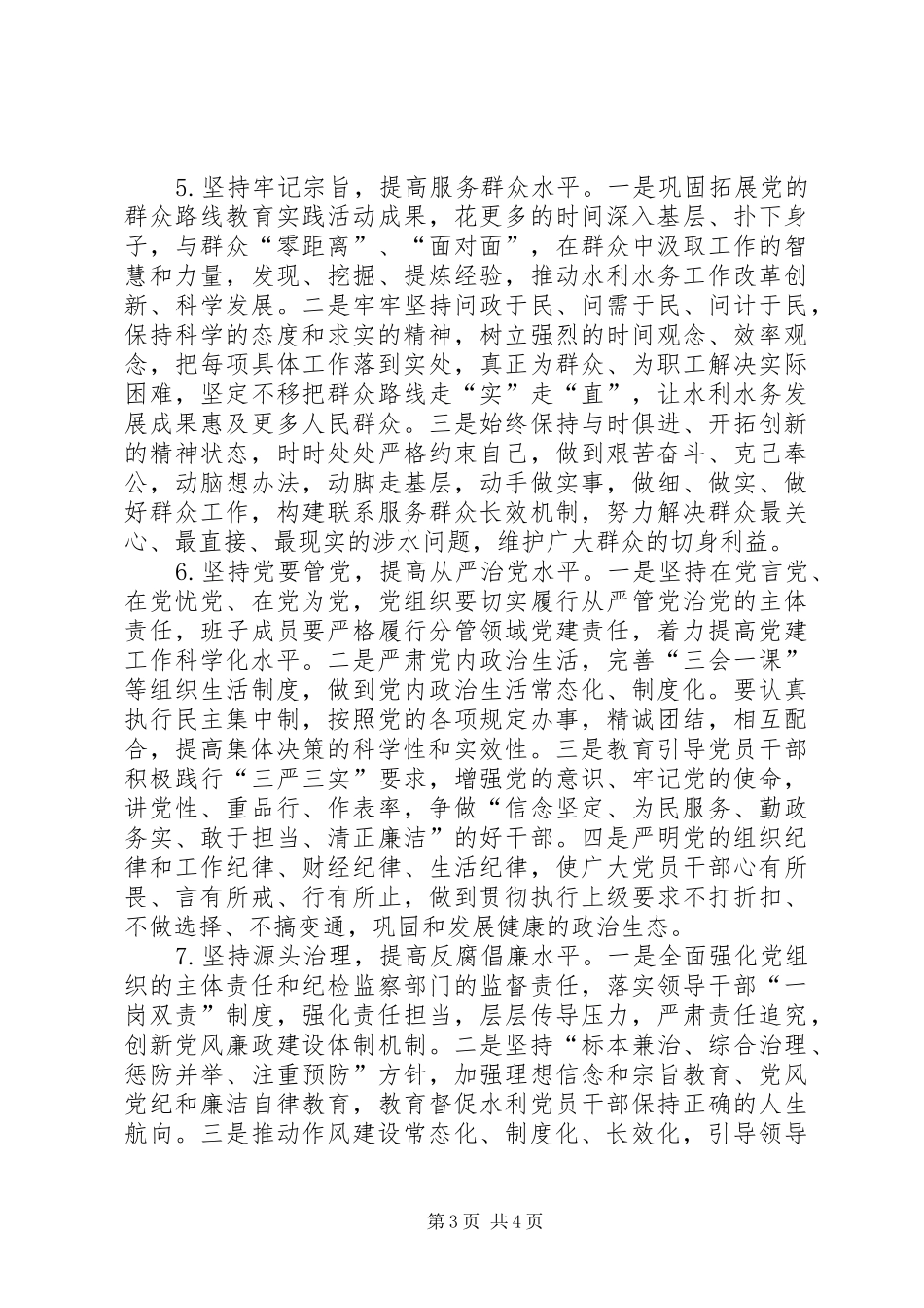 水利局年度建设工作计划_第3页