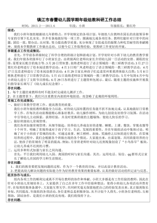 小下年级组教科研总结
