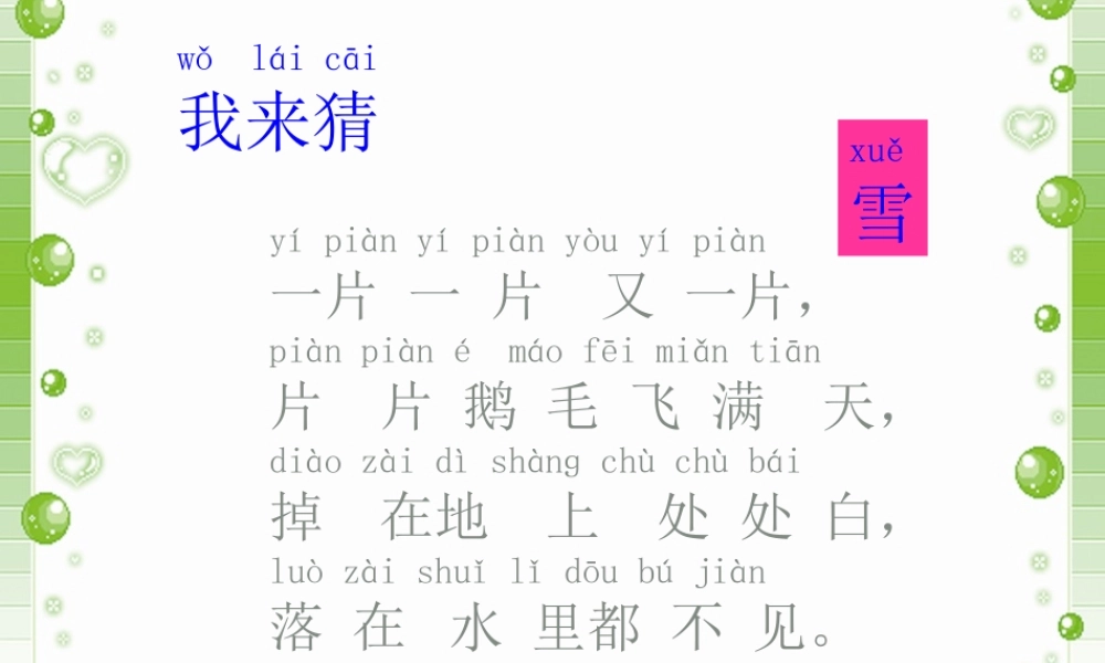 小学二年级语文上册12_看雪 (2)