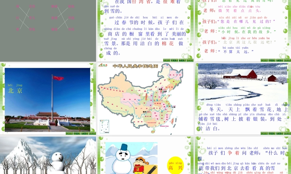 小学二年级语文上册12_看雪 (2)